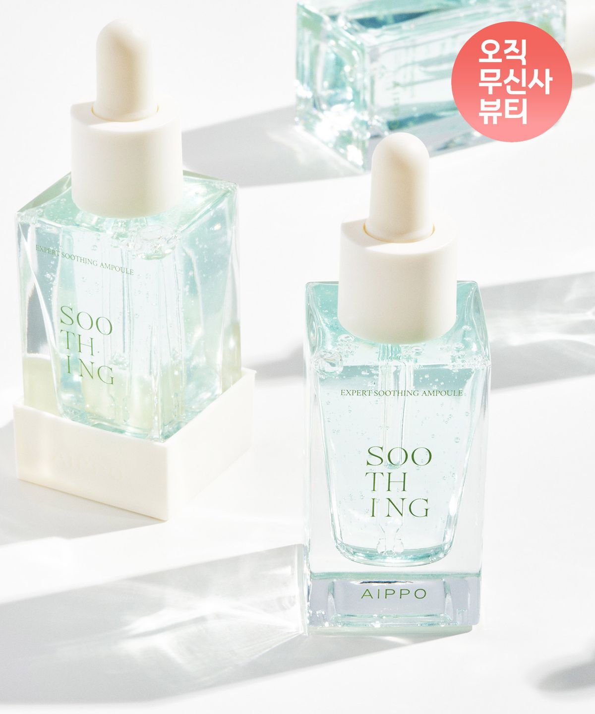 아이뽀(AIPPO) 엑스퍼트 수딩 앰플 28ml 2개