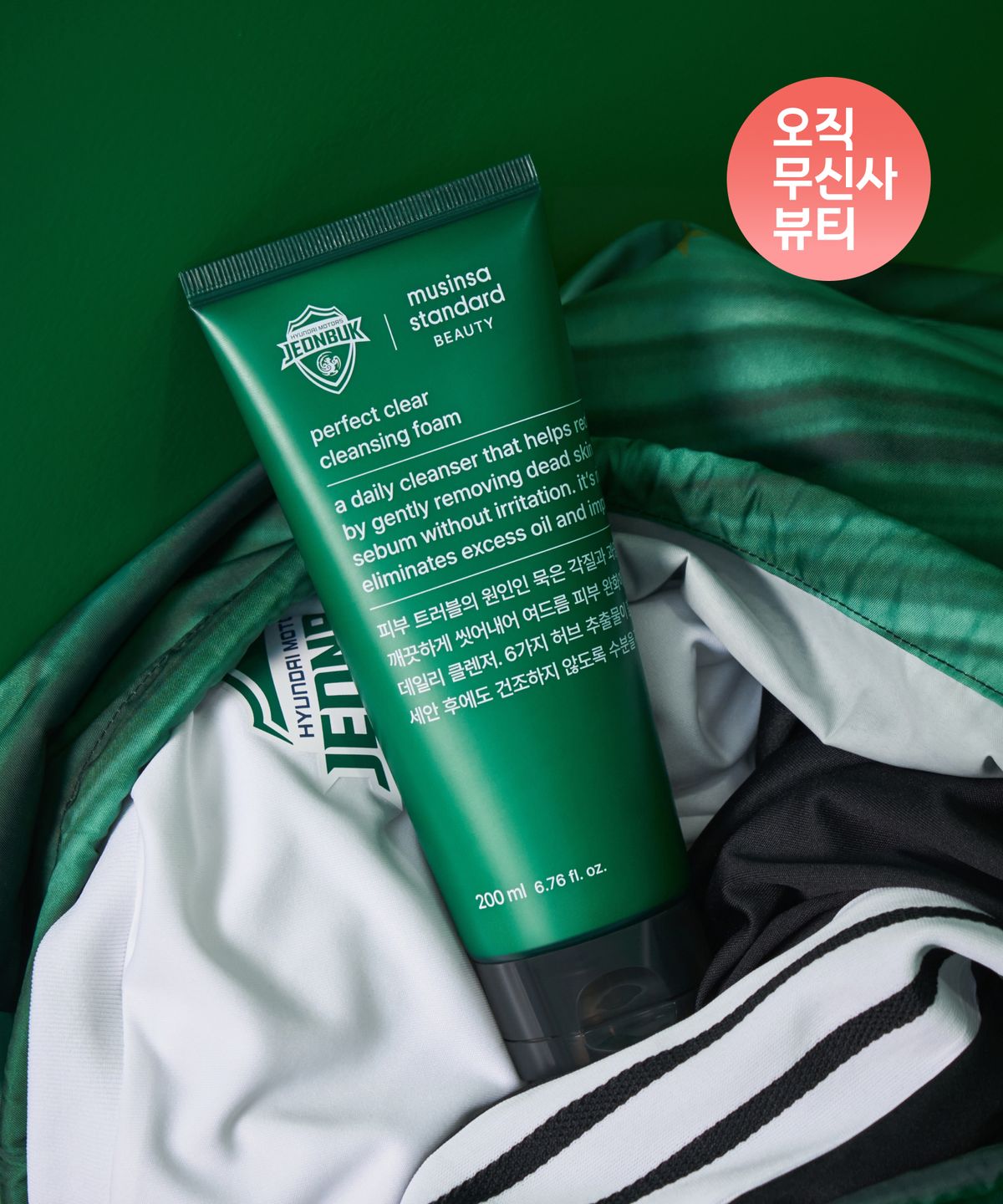 무신사 스탠다드 뷰티(MUSINSA STANDARD BEAUTY) [전북현대모터스FC 컬래버] 퍼펙트 클리어 클렌징 폼 200ml