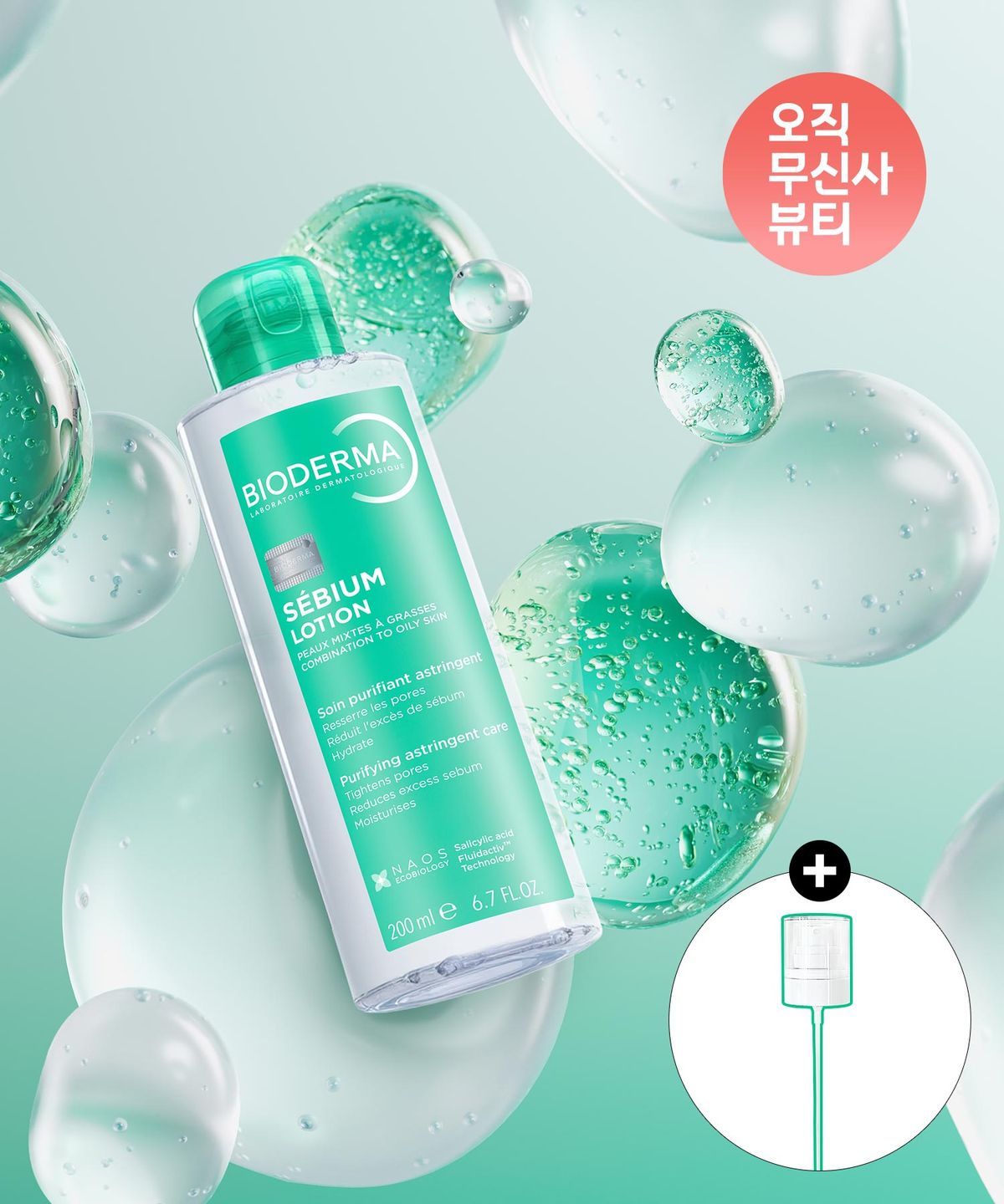 바이오더마(BIODERMA) 세비엄 로션 200ml (피지조절 수분 토너)