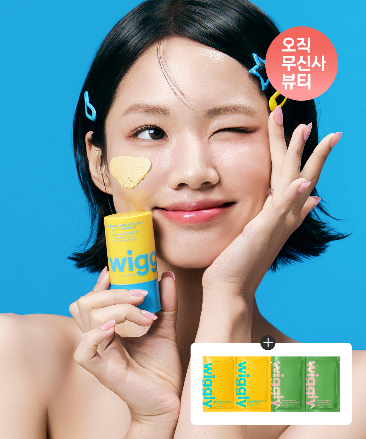 위글리(WIGGLY) 강황 젠틀 글로우 클레이 스틱 마스크팩 클레이팩