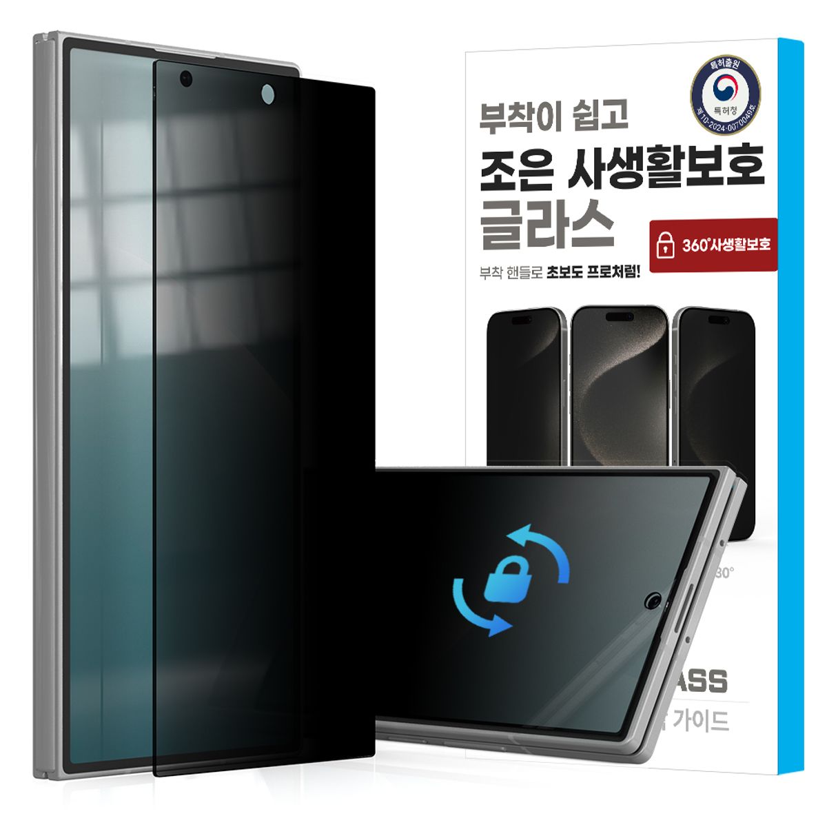 하이온(HIGHON) 갤럭시 Z폴드8 울트라 조은 360도 사생활보호 특허부착 강화유리 필름 1매