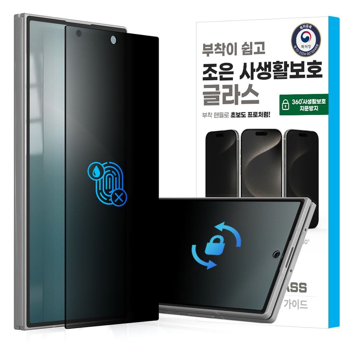 하이온(HIGHON) 갤럭시 Z폴드8 울트라 조은 360도 사생활보호 지문방지 강화유리 필름 1매 F971 F976