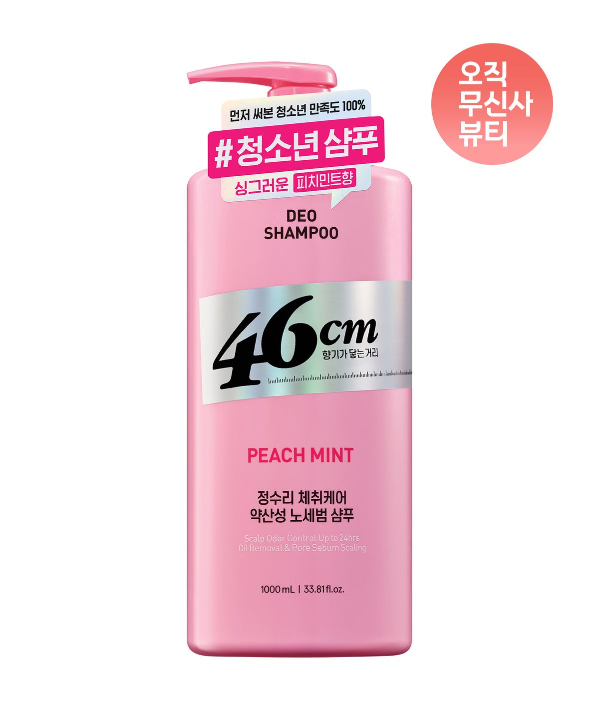 엘라스틴(ELASTINE) 46cm 정수리 체취케어 약산성 노세범 두피 샴푸 피치민트향 1L