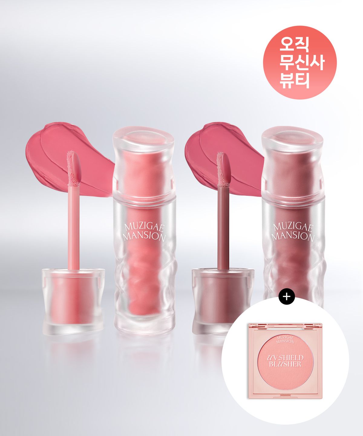 무지개맨션(MUZIGAE MANSION) [오무뷰][2PACK] 뮤티드 블러 틴트 12종 택2 (+선 블러셔 증정)