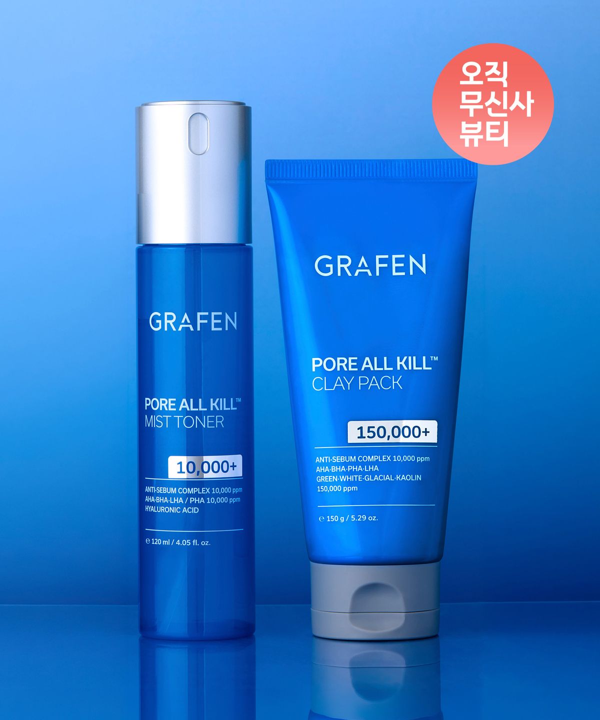 그라펜(GRAFEN) [오무뷰] 모공 딥클렌징 포어 올킬 세트 (토너 120ml+클레이팩 150g)