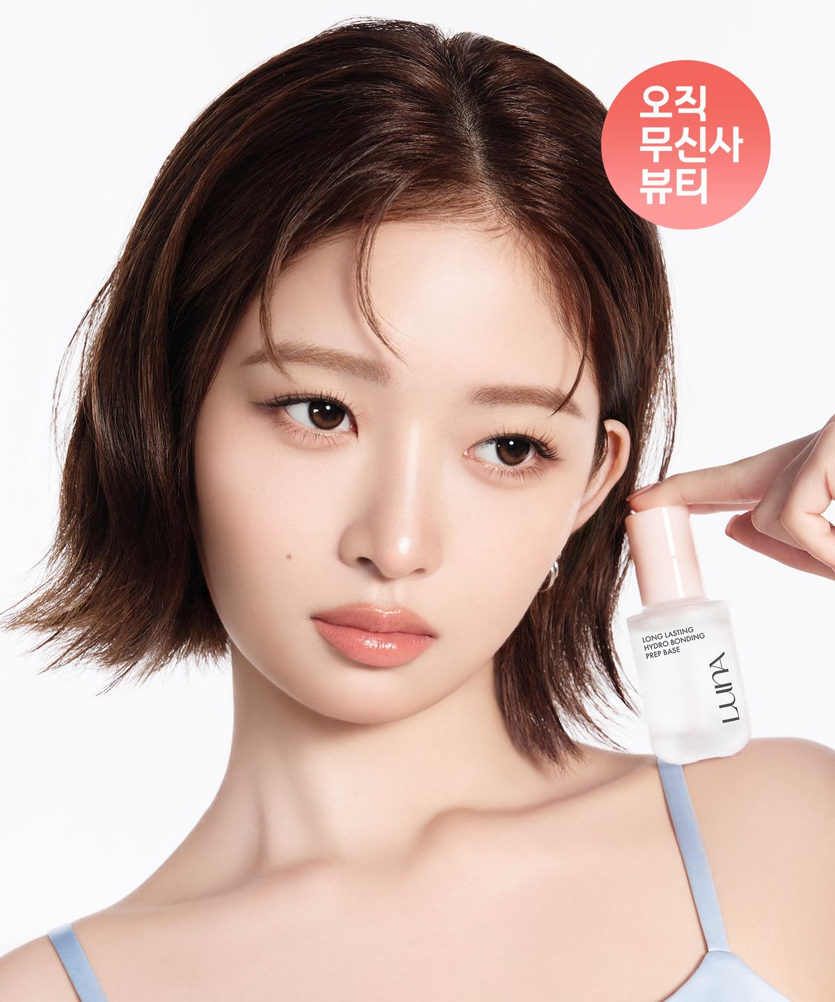 루나(LUNA) 롱래스팅 하이드로 본딩 프렙 베이스