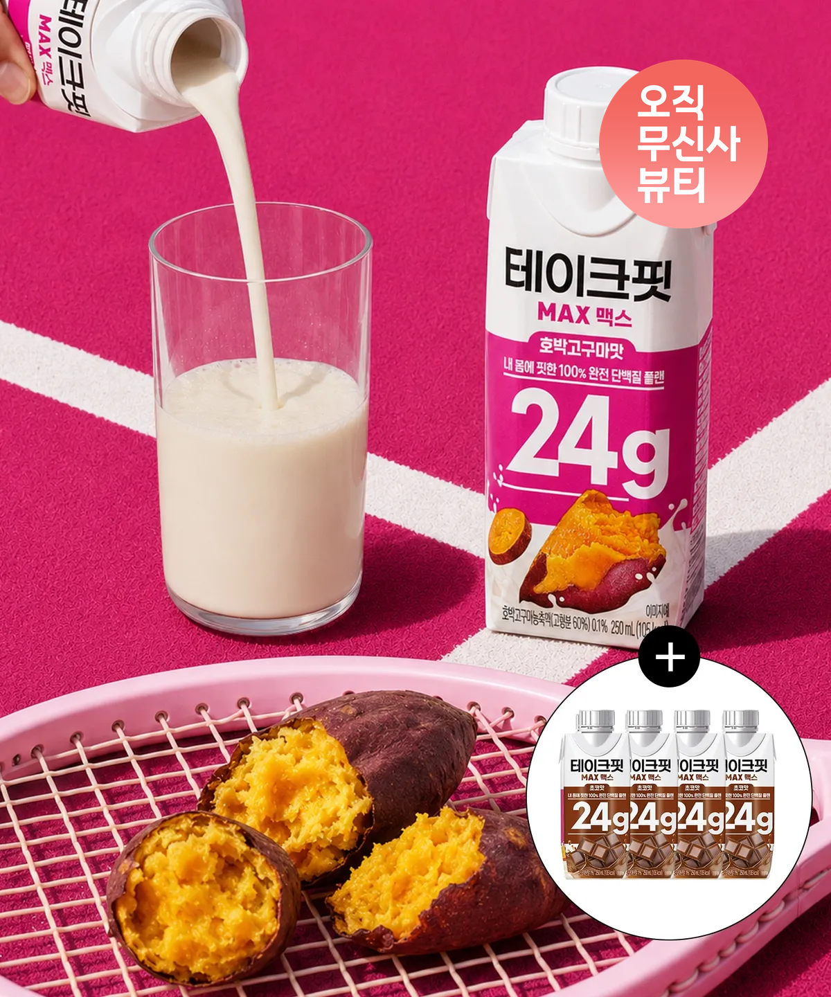 테이크핏(TAKE-FIT) [24개+4개 혼합] 테이크핏 맥스24G 호박고구마맛 250mL + 맥스24G 초코맛 250mL