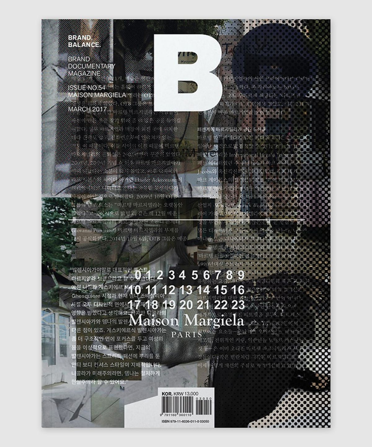 매거진 B(MAGAZINE B) B Issue#54 MAISON MARGIELA