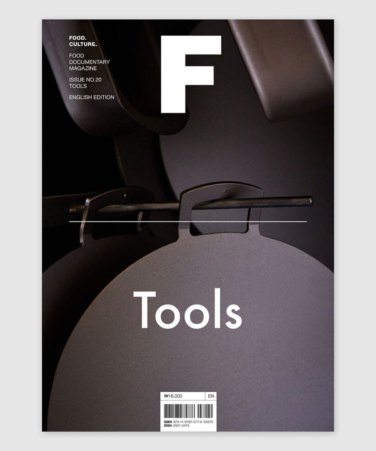 매거진 B(MAGAZINE B) F Issue#20 TOOLS