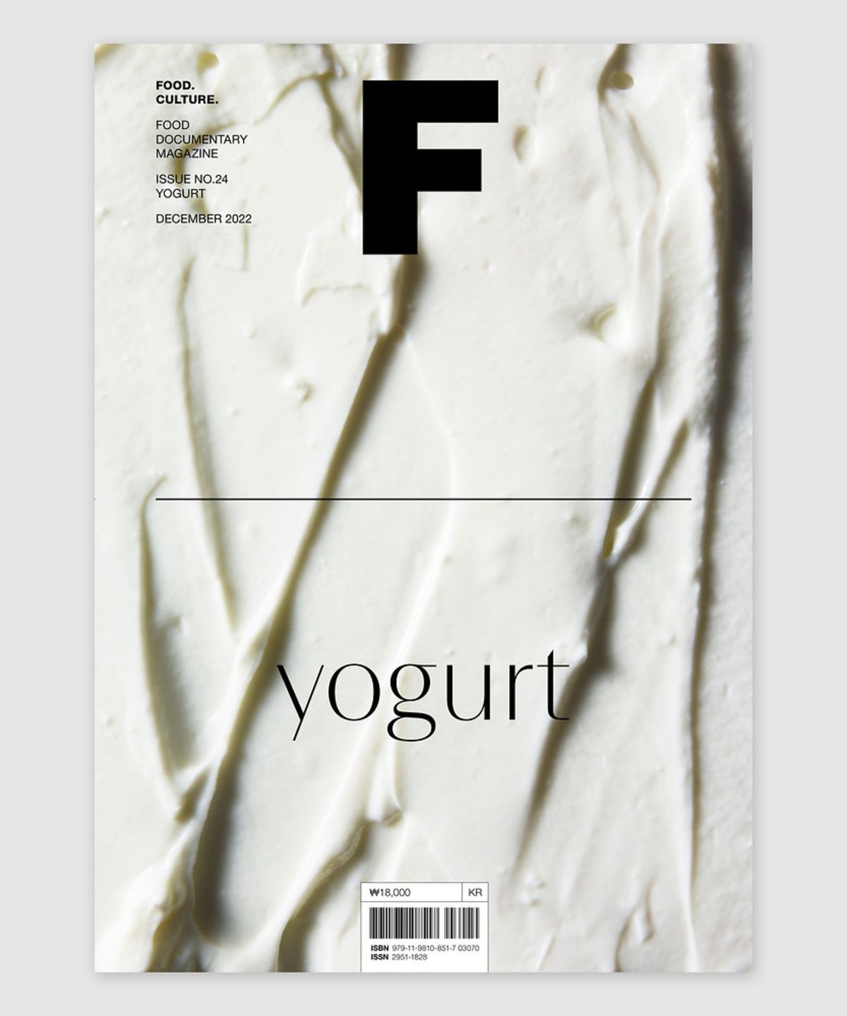 매거진 B(MAGAZINE B) F Issue#24 YOGURT (국문)