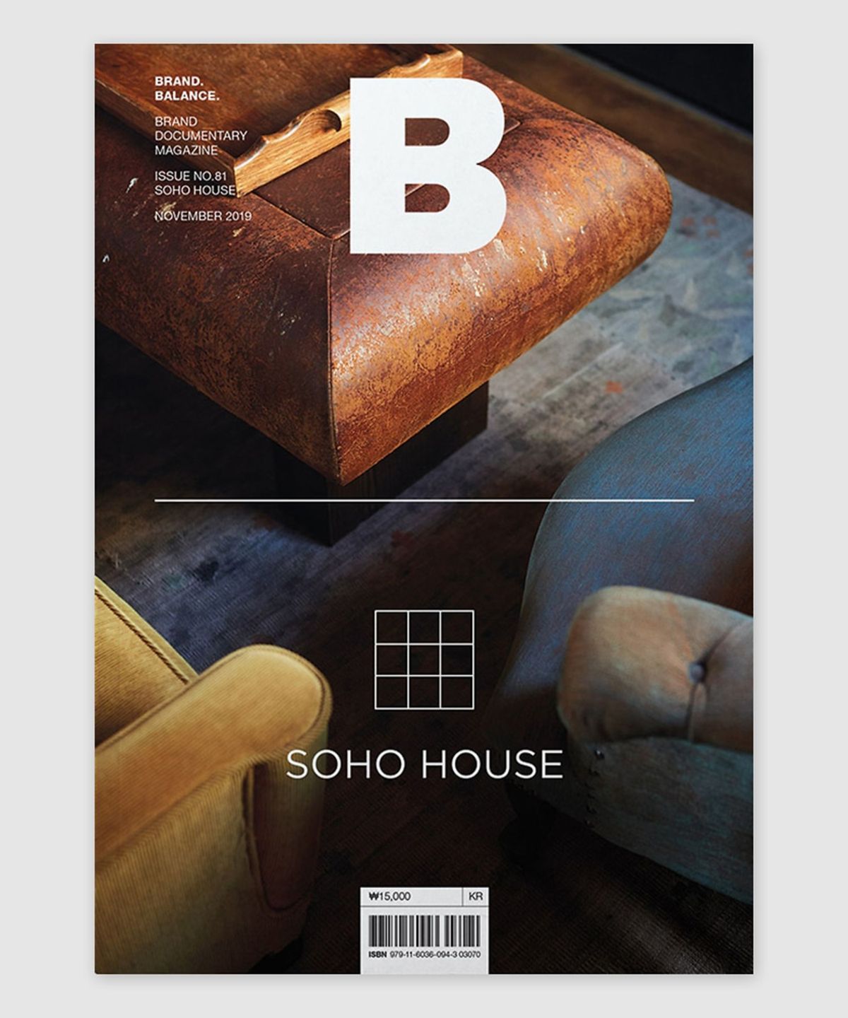 매거진 B(MAGAZINE B) B Issue#81 SOHO HOUSE
