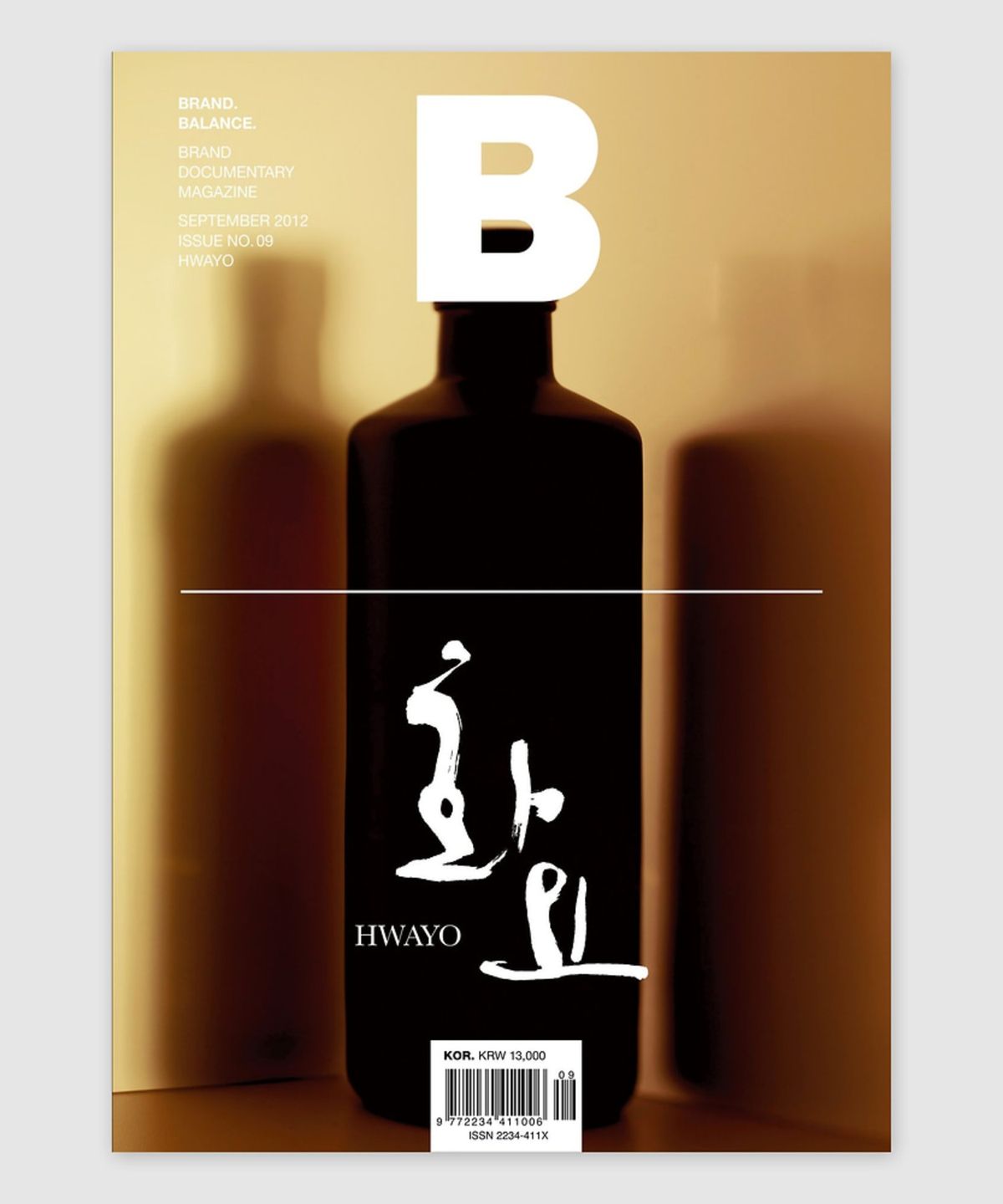 매거진 B(MAGAZINE B) B Issue#09 HWAYO (국문)