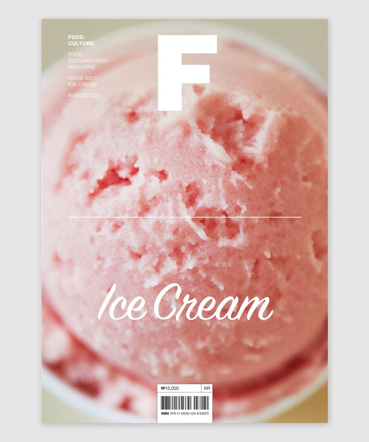 매거진 B(MAGAZINE B) F Issue#17 ICE CREAM (국문)