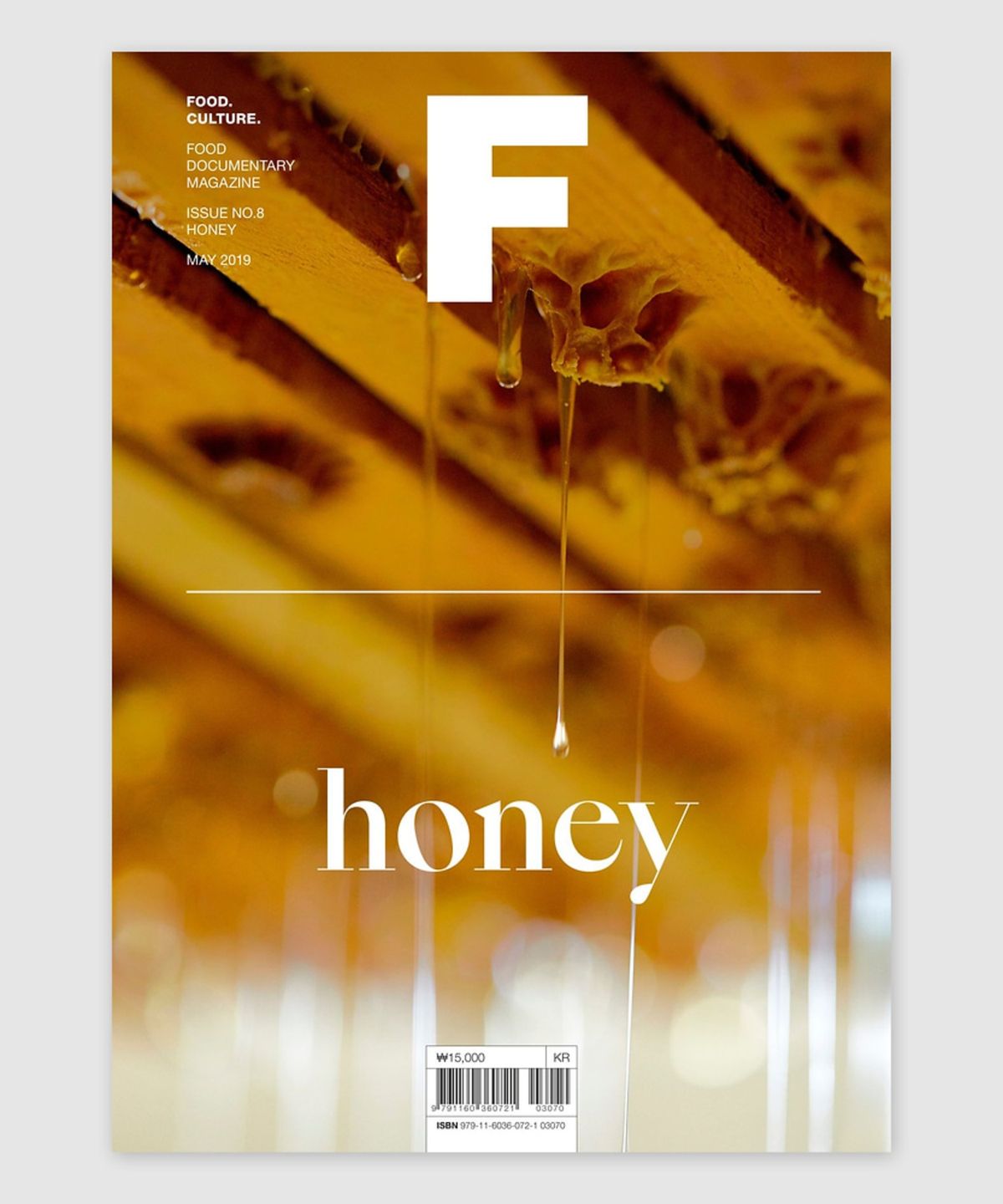 매거진 B(MAGAZINE B) F Issue#08 HONEY(국문)