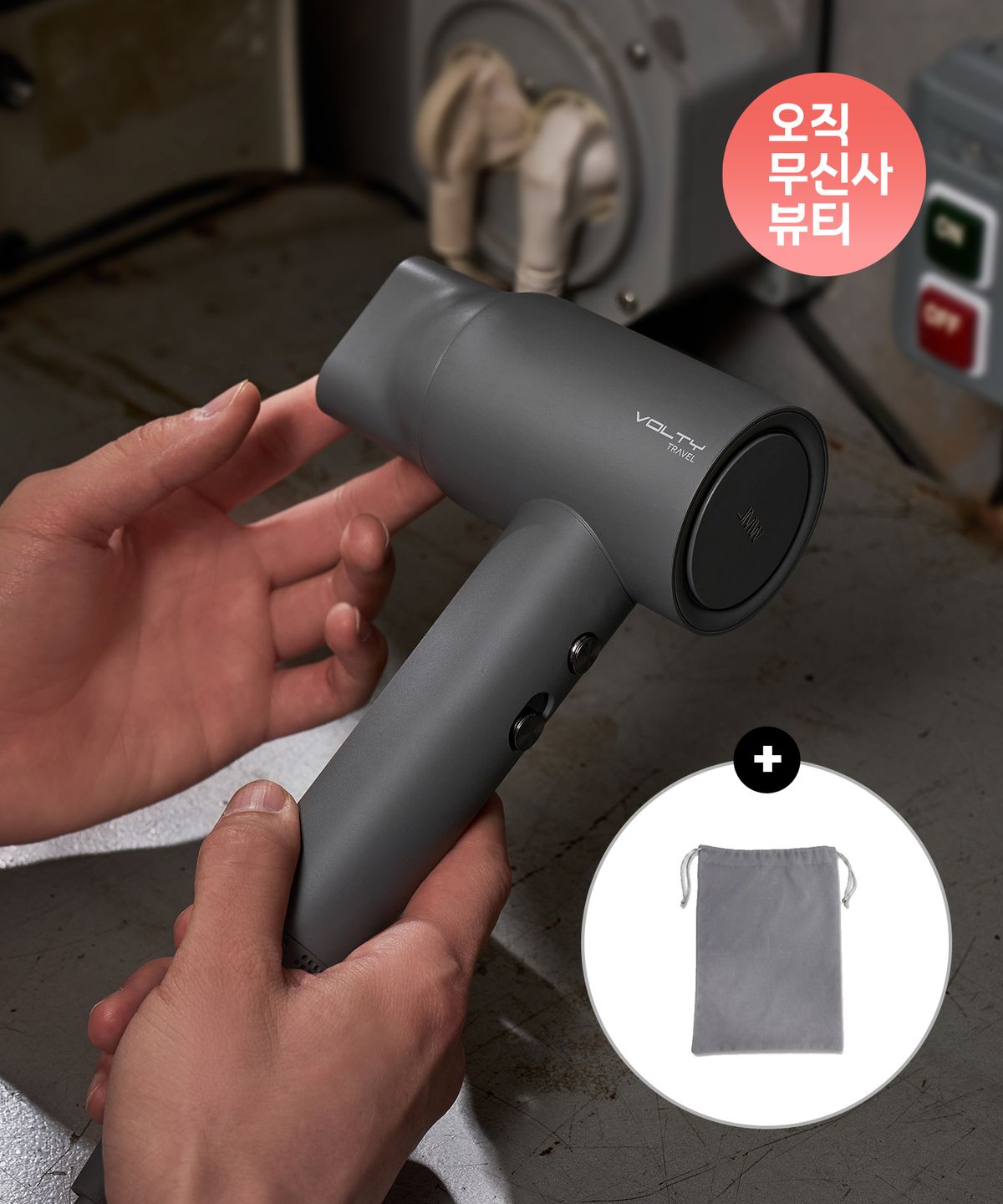 제이엠더블유(JMW) [파우치 증정] 볼티 프리볼트 소형 트래블 BLDC 헤어 드라이기 (100-240V 호환)