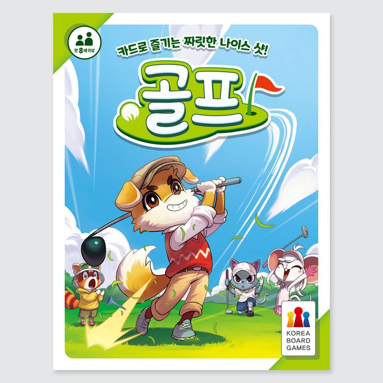 골프