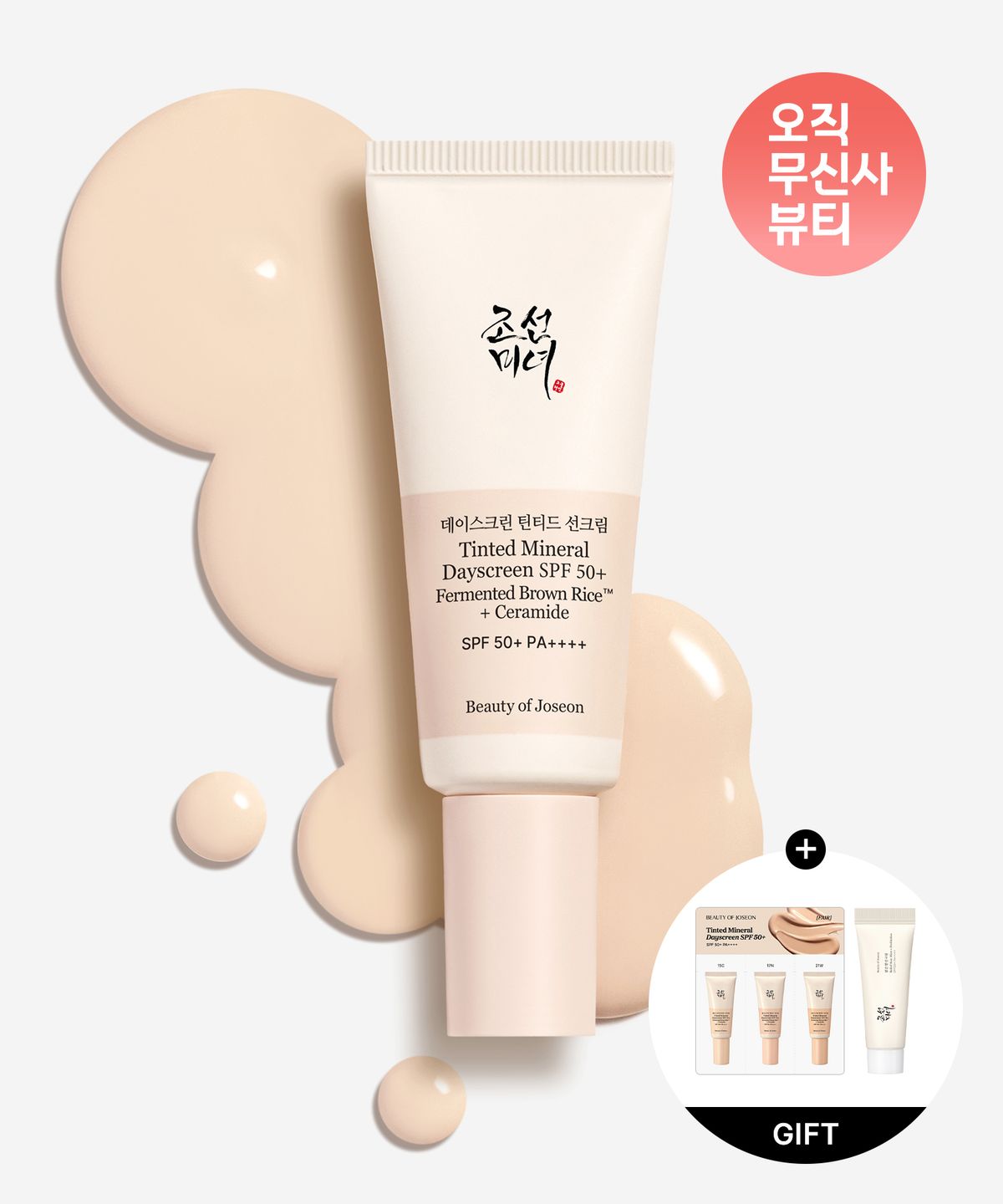 조선미녀(BEAUTY OF JOSEON) 데이스크린 틴티드 선크림 40ml SPF 50+ PA++++