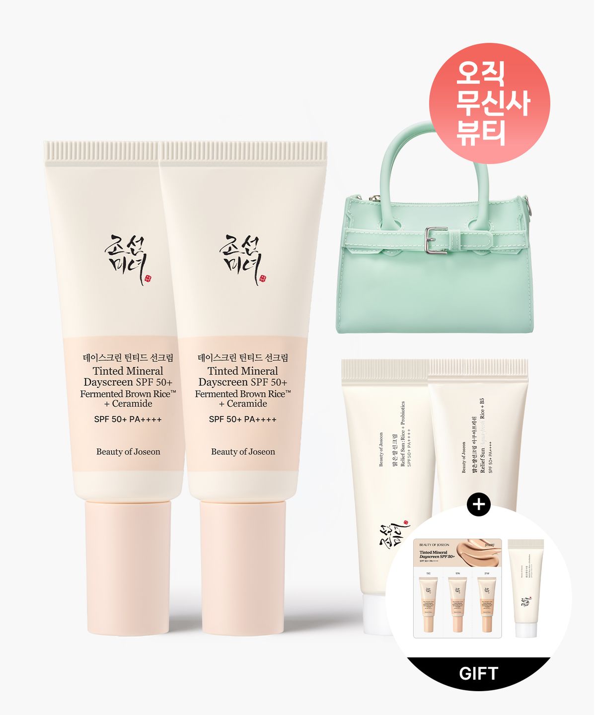 조선미녀(BEAUTY OF JOSEON) 데이스크린 틴티드 선크림 듀오 (40ml x 2) SPF 50+ PA++++