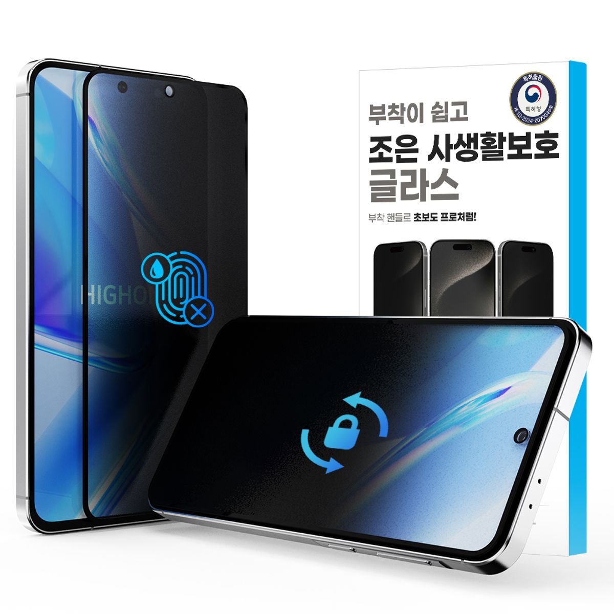 하이온(HIGHON) 갤럭시 퀀텀7 조은 360도 사생활보호 지문방지 강화유리 필름 A576