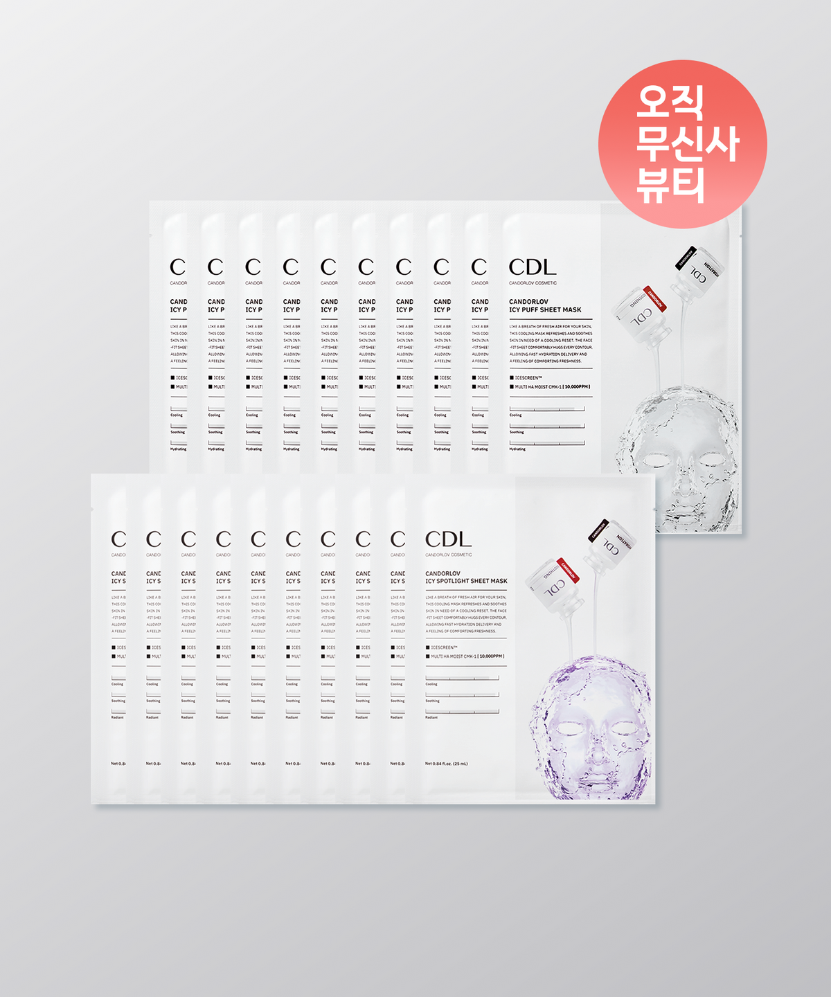 칸도럽(CANDORLOV) [20pack] 아이시 시트 마스크 골라담기(10+10)