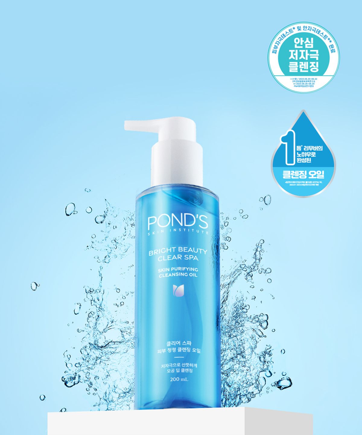 폰즈(PONDS) 폰즈 클리어 스파 클렌징 오일 200ml