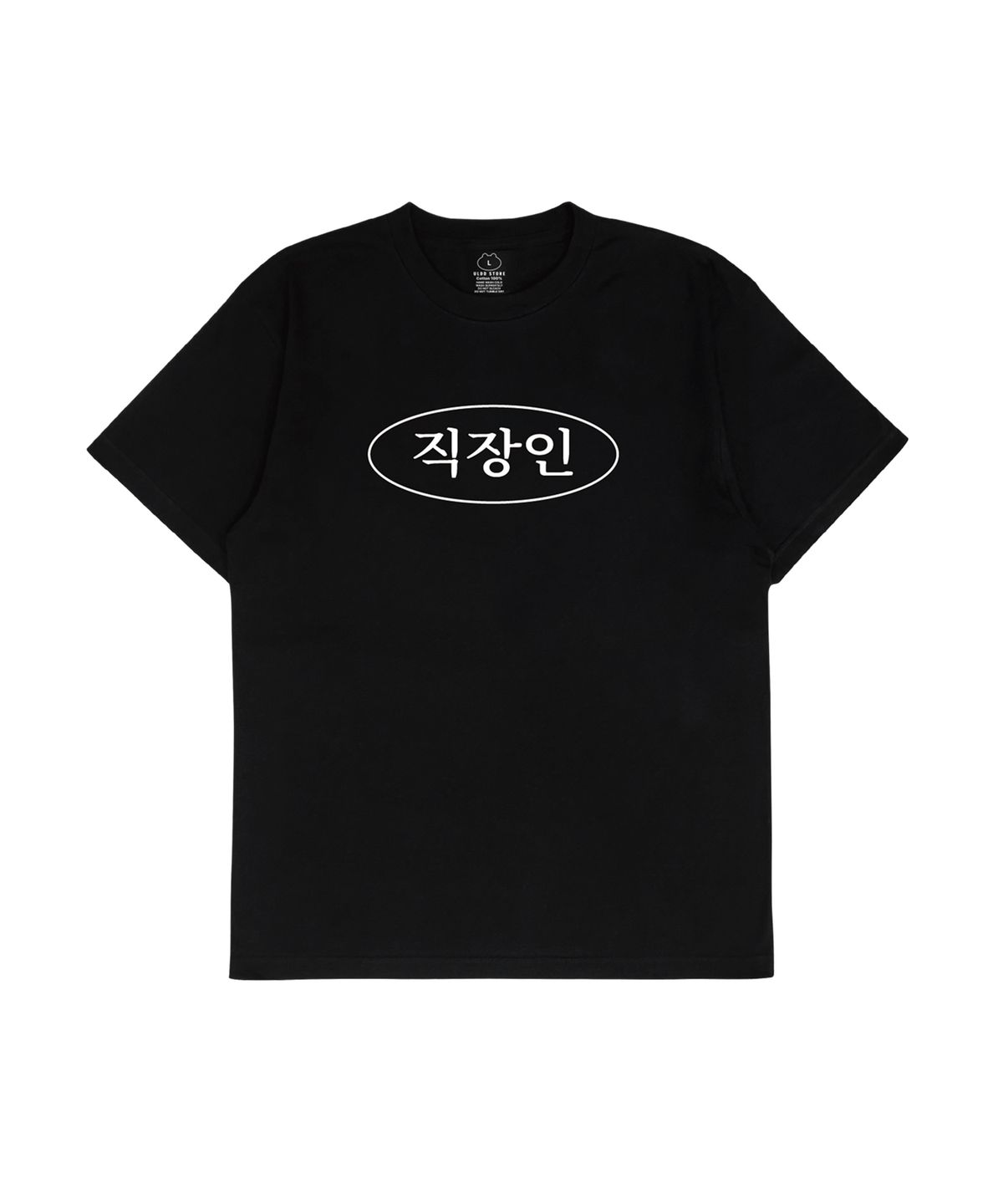 얼렁뚱땅 상점(ULDD STORE) [MEME] 직장인 Tee Black