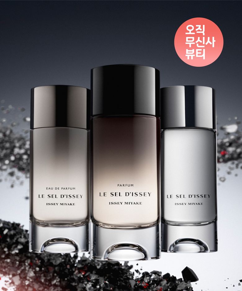 르 셀 디세이 EDT/EDP/퍼퓸 단독 기획