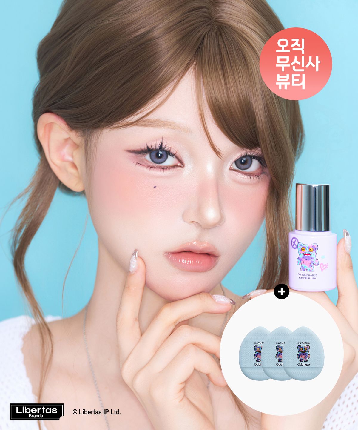 오드타입(ODDTYPE) 소 터처블 워터 블러시 2종