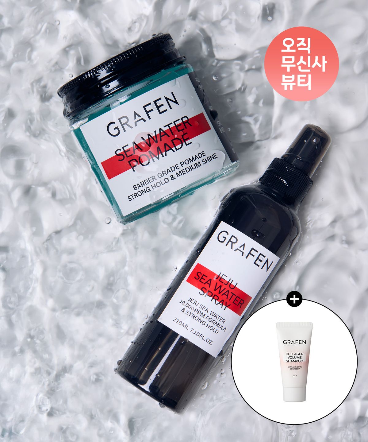 그라펜(GRAFEN) [강력고정 세트] 해수 포마드 100g + 제주 해수 스프레이 210ml (콜라겐 샴푸 30g 증정)