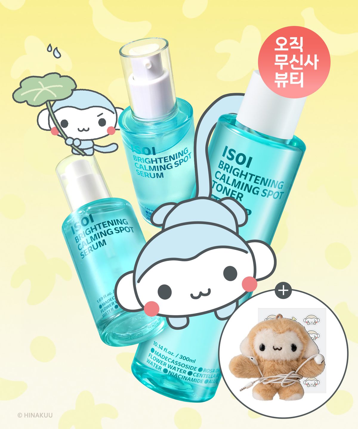 아이소이(ISOI) [쿠숭이 굿즈증정] 브라이트닝 카밍 스팟 세럼 50ml 2개 + 토너 300ml 세트