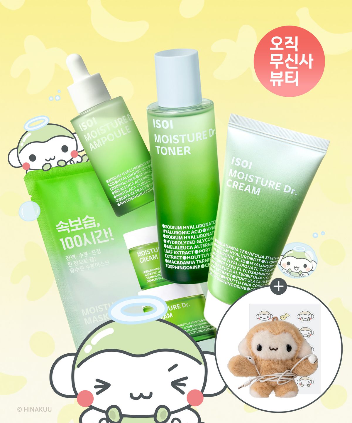 아이소이(ISOI) [쿠숭이 굿즈증정] 모이스춰 닥터 크림 70ml+앰플 40ml+토너 130ml+마스크 10매(세트)