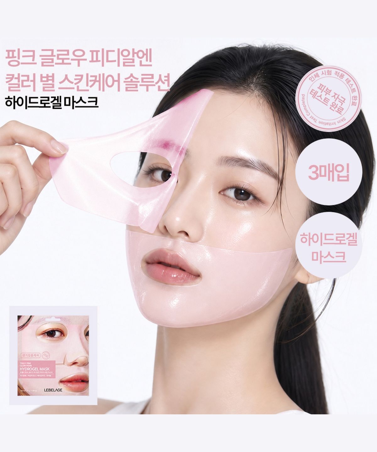 르베라쥬(LEBELAGE) 트룰리 핑크 글로우 피디알엔 하이드로겔 마스크 (3매입)
