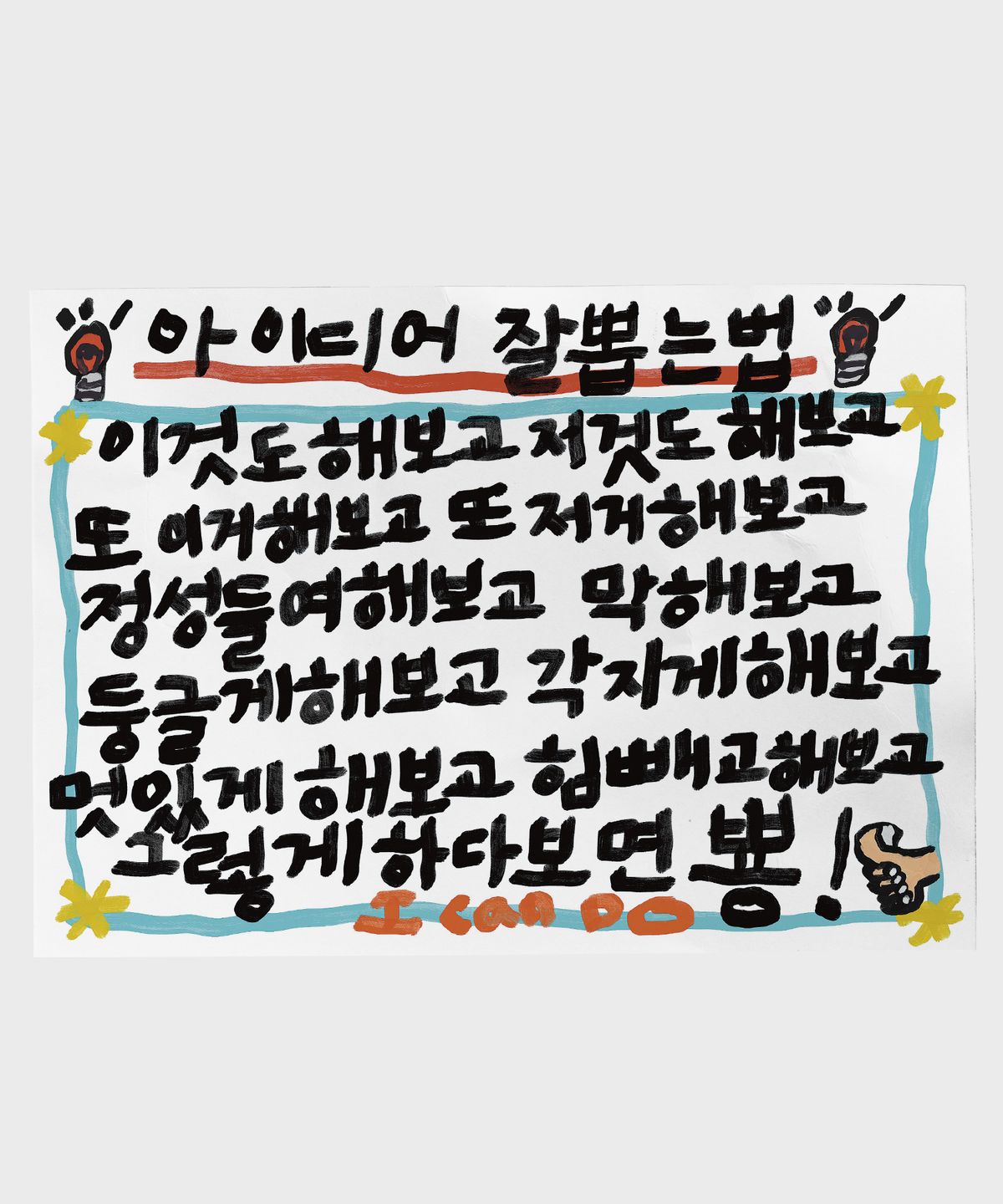 드로잉페이퍼(DRAWINGPAPER) A3 포스터 - 아이디어