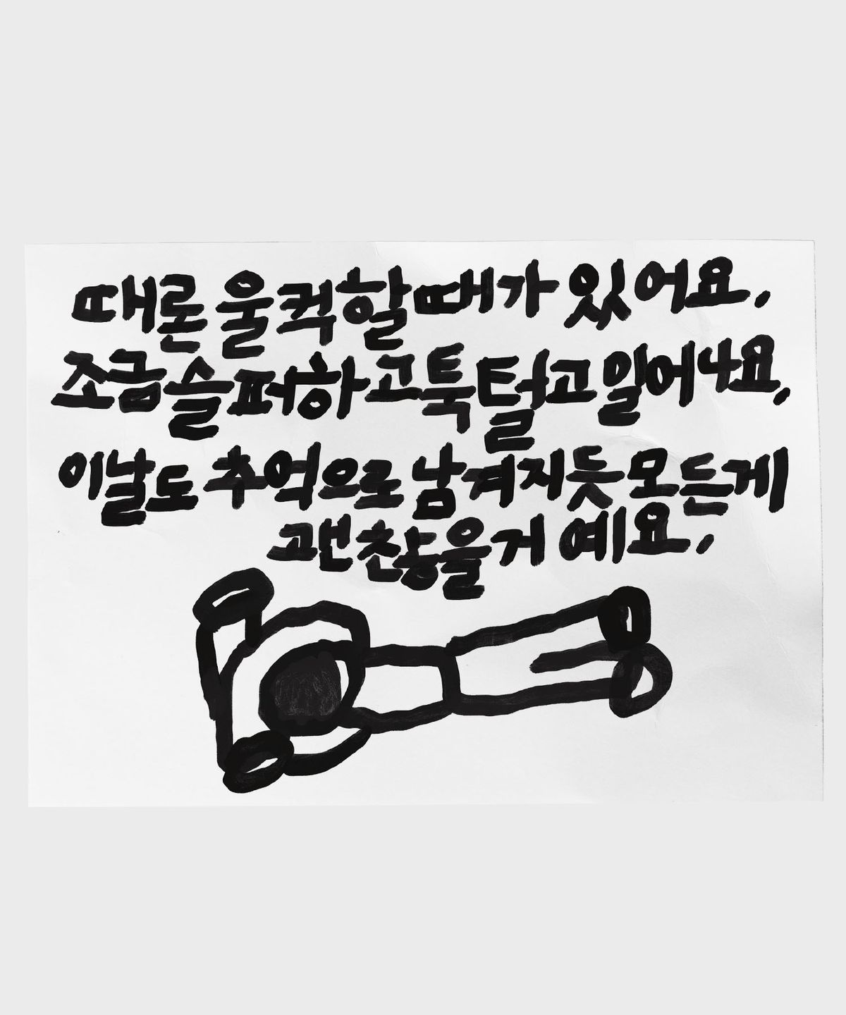 드로잉페이퍼(DRAWINGPAPER) A3 포스터 - 괜찮을거예요