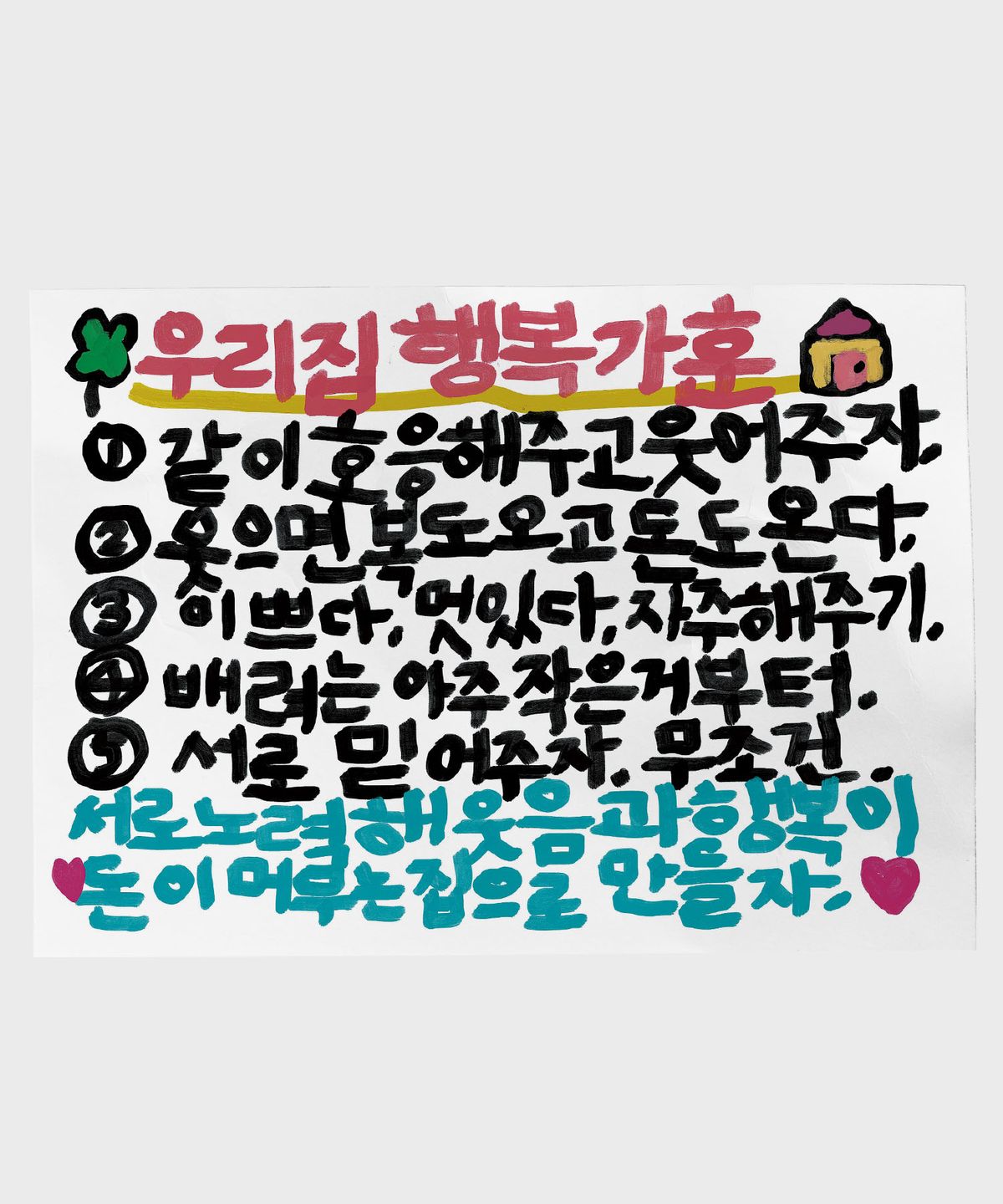 드로잉페이퍼(DRAWINGPAPER) A3 포스터 - 행복가훈