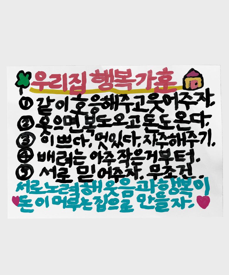 A3 포스터 - 행복가훈