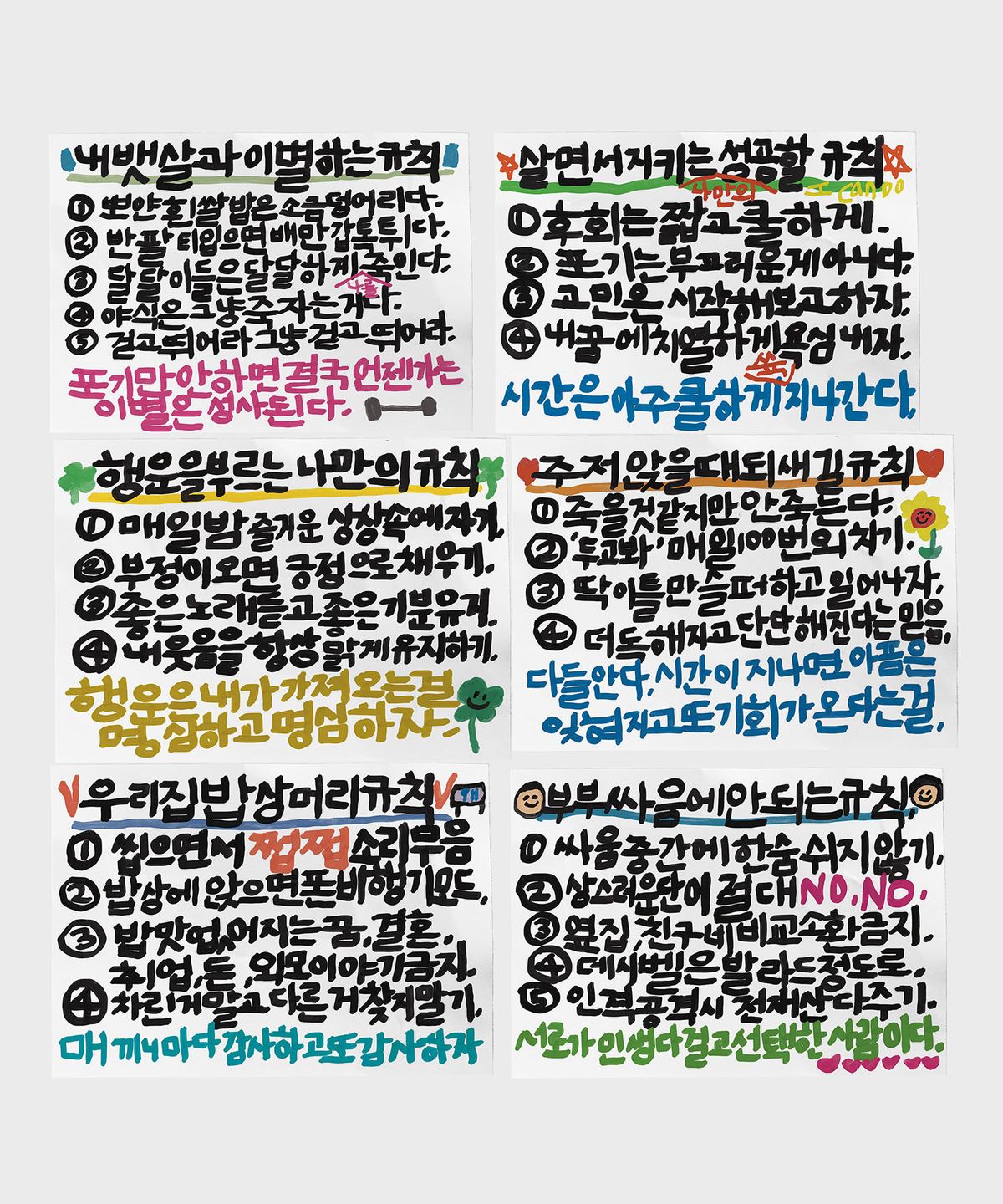 드로잉페이퍼(DRAWINGPAPER) 규칙포스터 6종 모음