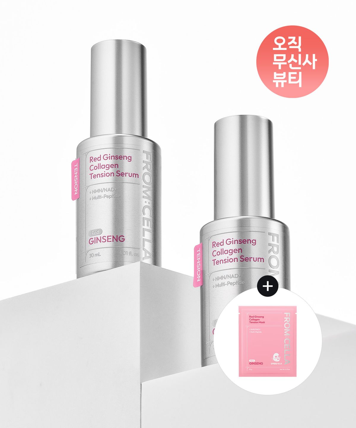 프롬셀라(FROMCELLA) [SET] 레드 진생 콜라겐 세럼 30ml+30ml (레드 진생 텐션 마스크 1ea 증정)