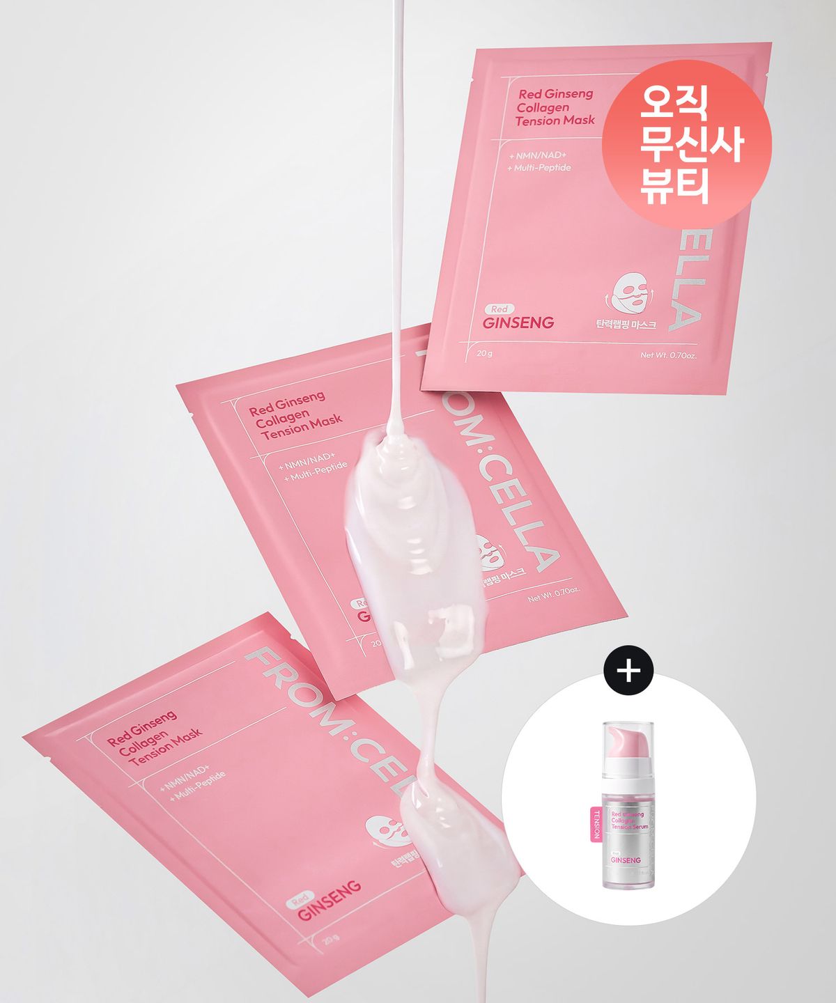 프롬셀라(FROMCELLA) [SET] 레드 진생 콜라겐 텐션 마스크 20g*8ea (레드 진생 콜라겐 세럼 10ml 증정)
