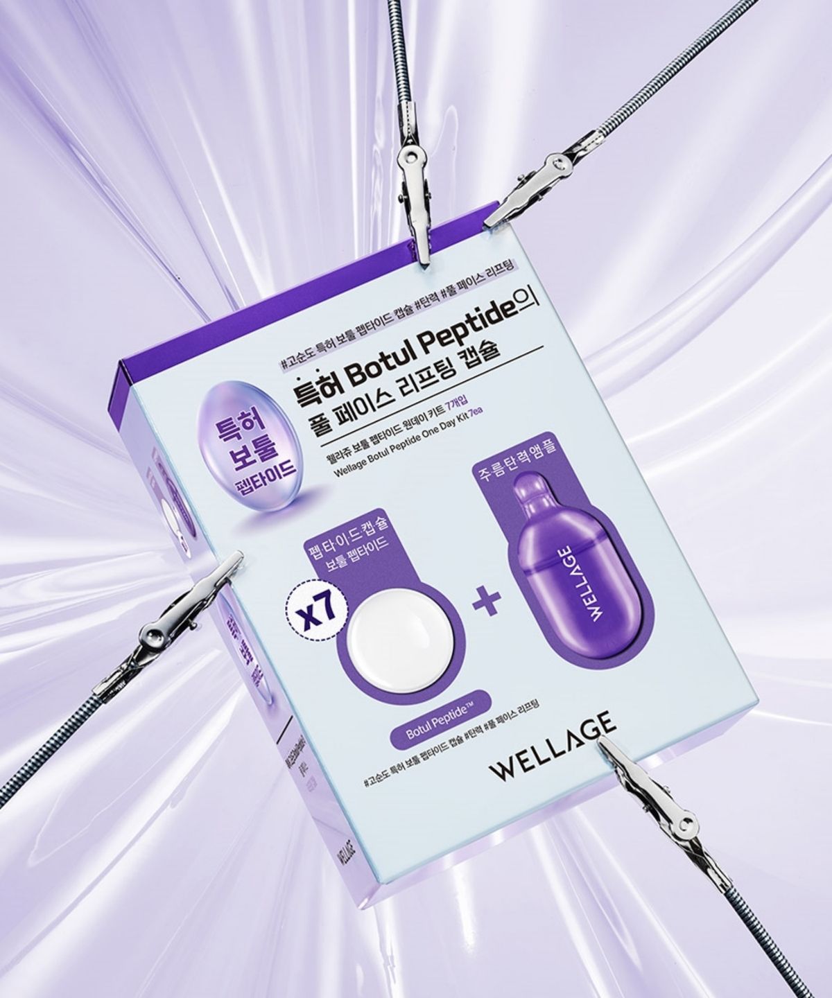 웰라쥬(WELLAGE) 보툴 펩타이드 원데이 키트 7개입