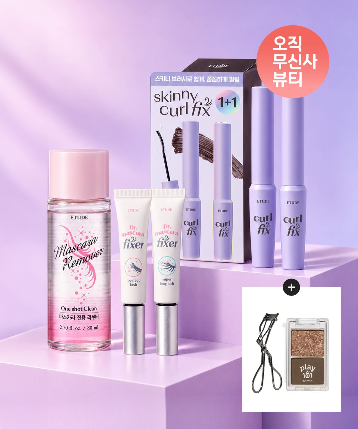 에뛰드(ETUDE) 에뛰드 풀래쉬 케어 3종세트(스키니기획+픽서+리무버)