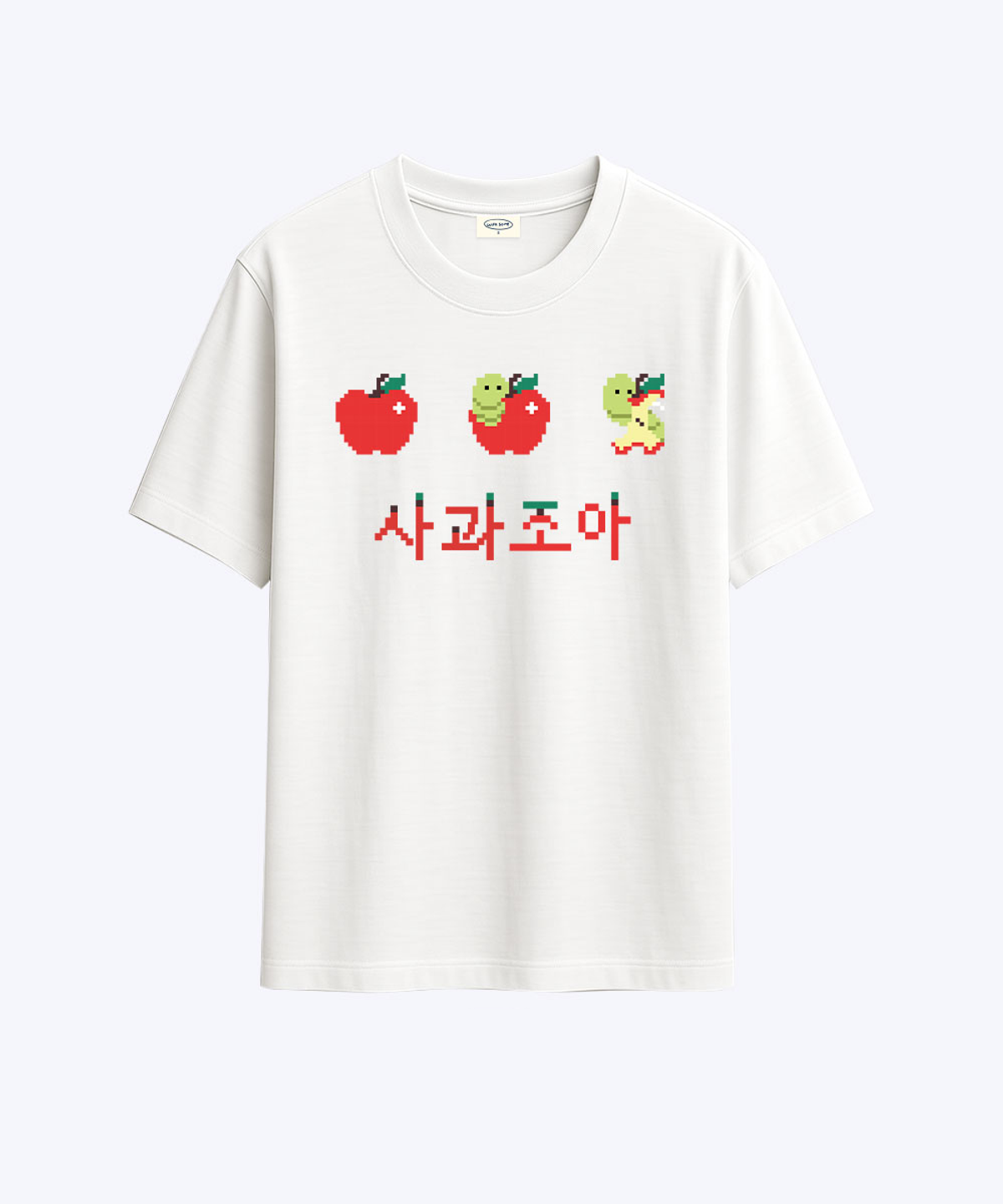 위드썸(WITHSOME) 과일 조아 픽셀-사과 조아 티셔츠