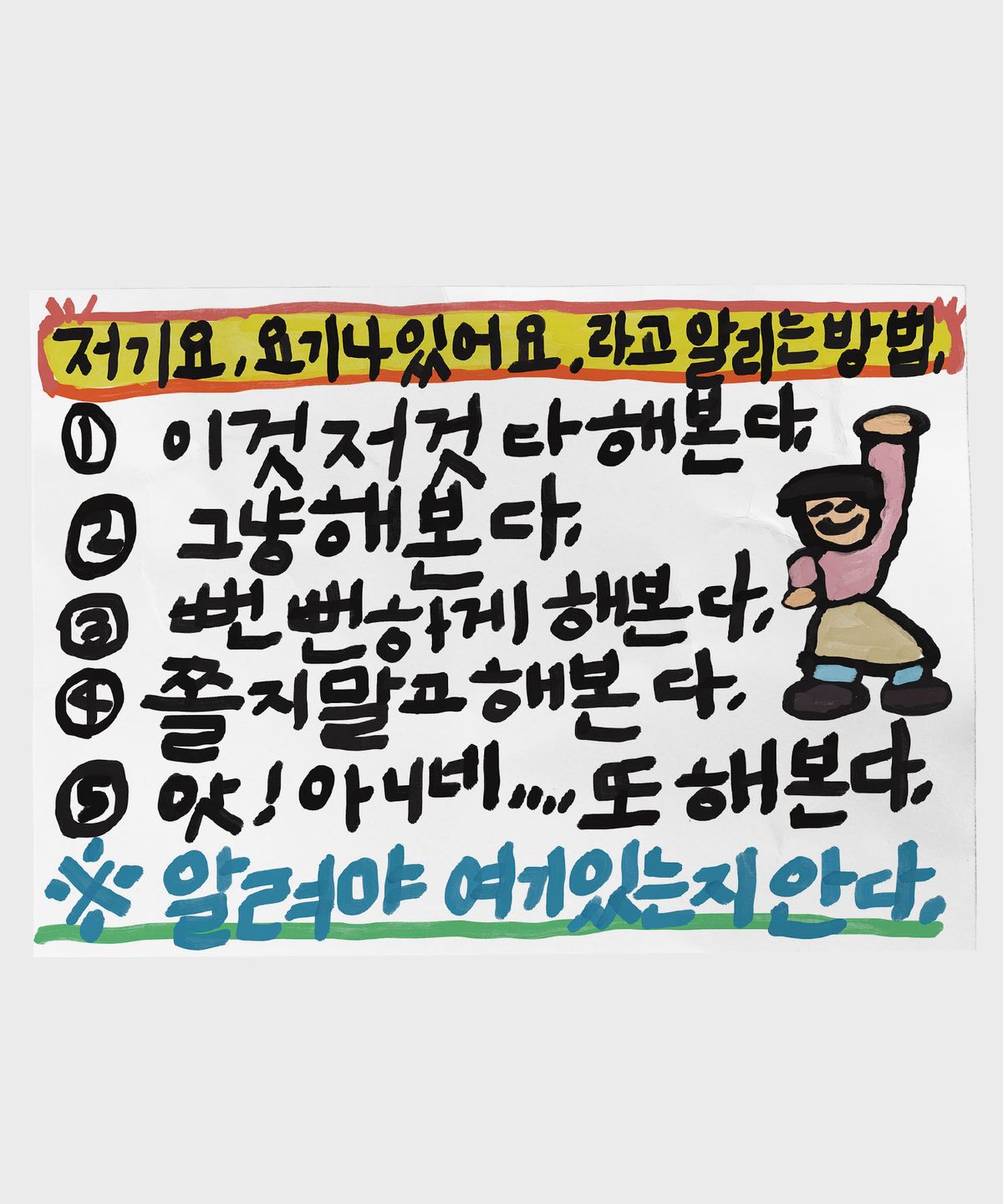 드로잉페이퍼(DRAWINGPAPER) A3 포스터 - 나있어요
