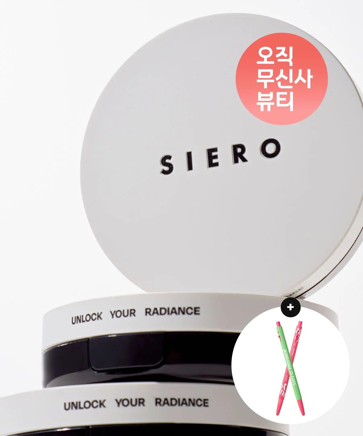 코시에로(COSIERO) 시에로 코 아쿠아 블랙 쿠션 (+ 볼펜 증정)