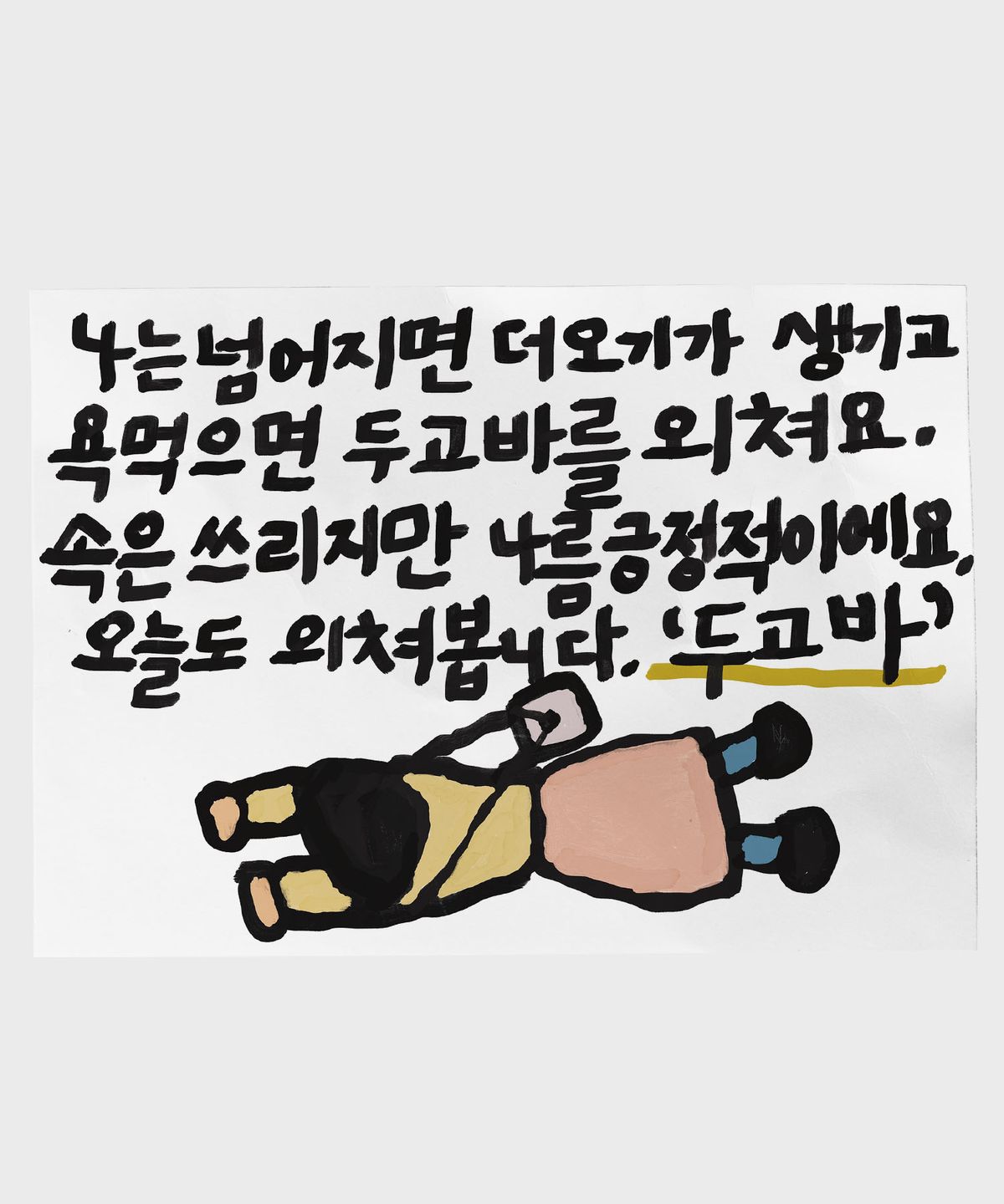 드로잉페이퍼(DRAWINGPAPER) A3 포스터 - 두고봐