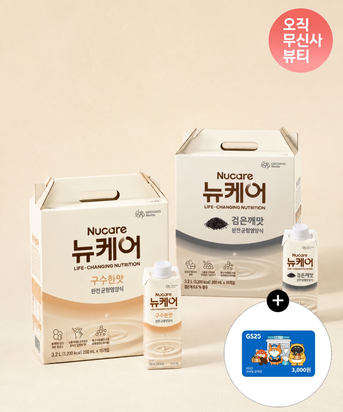 뉴케어(NUCARE) 뉴케어 선물세트 구수한맛 / 검은깨맛 택1 (200mlx16팩)