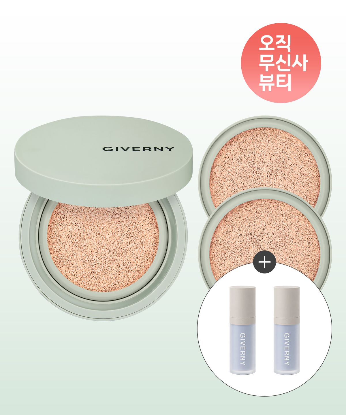 지베르니(GIVERNY) [SET] 밀착 커버 쿠션 (본품+리필2개) (+톤업 베이스 02호 5ml*2개)