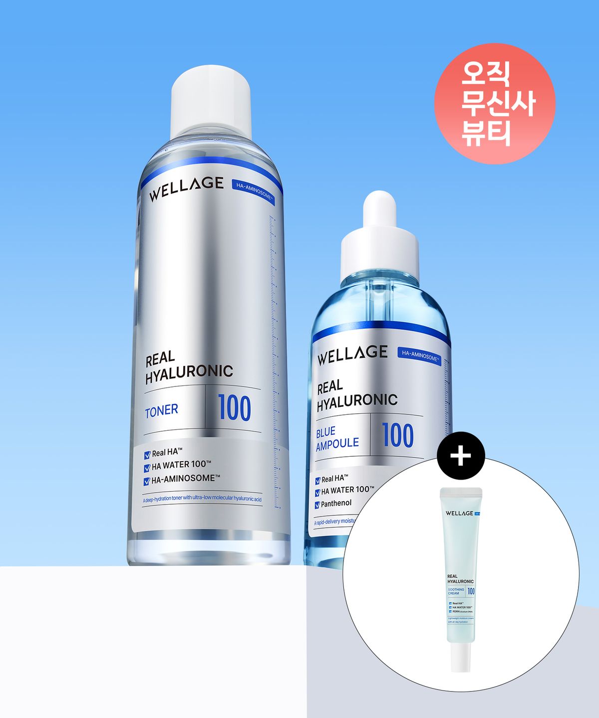 웰라쥬(WELLAGE) [2종세트] 리얼 히알루로닉 100 토너 200ml+100 앰플 100ml (+수딩크림 20ml 증정)