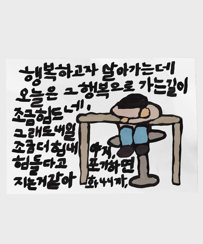 A3 포스터 - 행복하고자