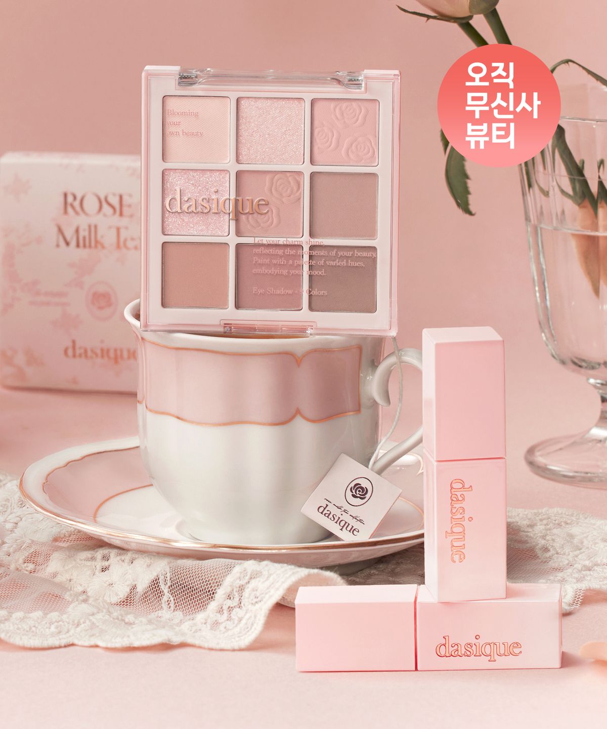 데이지크(DASIQUE) 베스트 SET (섀도우 팔레트+쥬시 듀이 틴트)